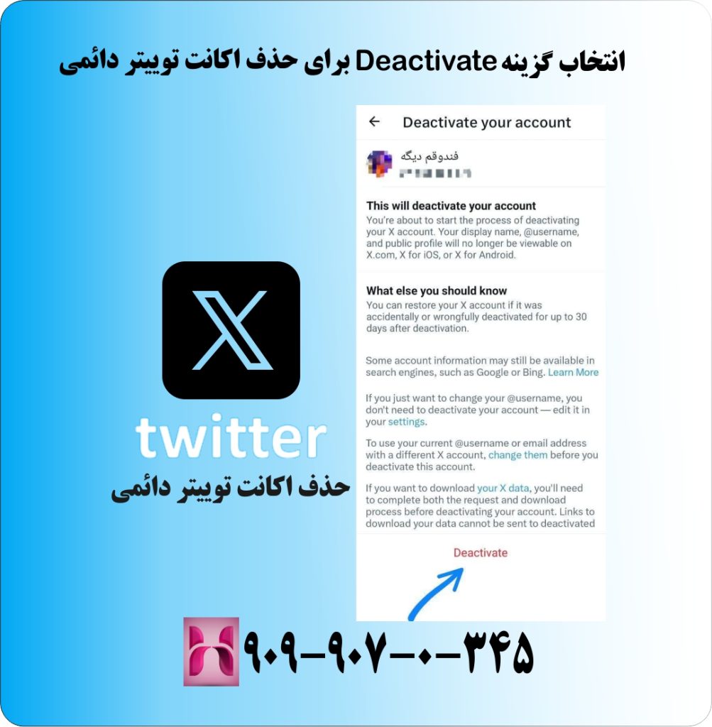 کلیک به روی Deactivate برای غیر فعال سازی اکانت توییتر کلیک به روی Deactivate برای غیر فعال سازی اکانت توییتر