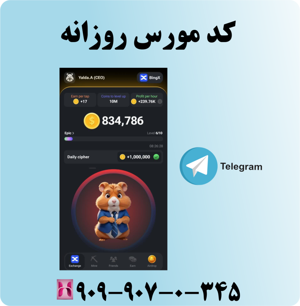 کد مورس روزانه