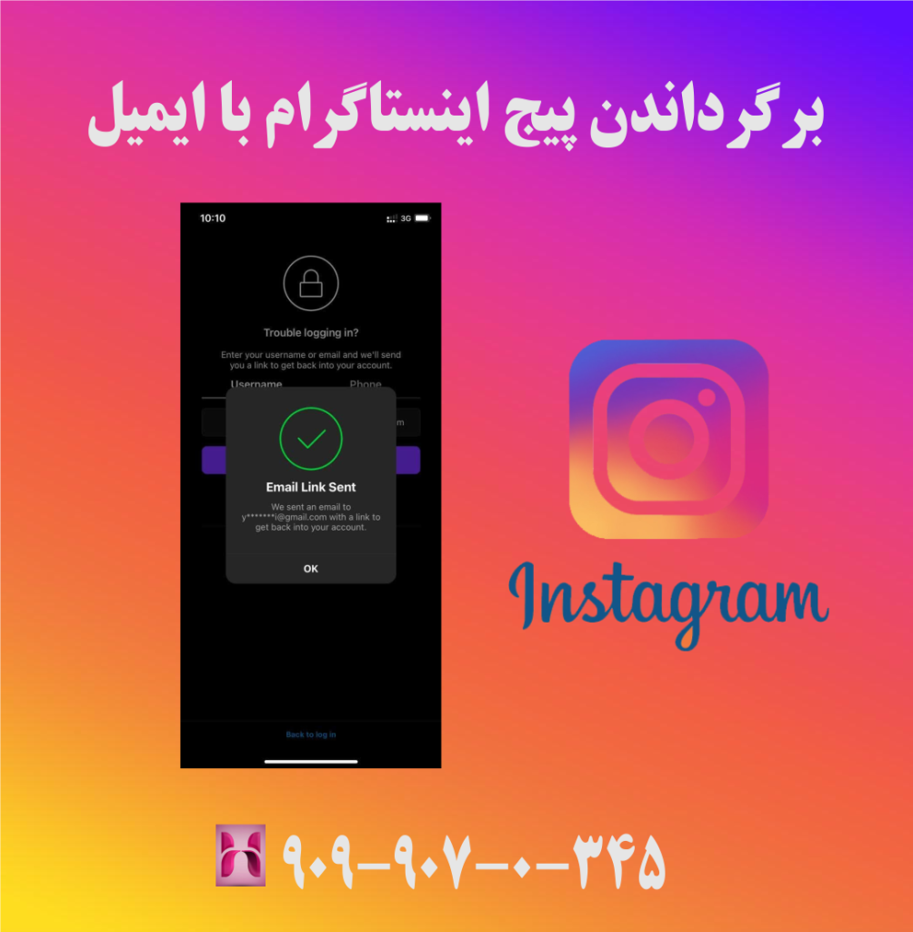 برگرداندن پیج اینستاگرام با ایمیل برگرداندن پیج اینستاگرام با ایمیل