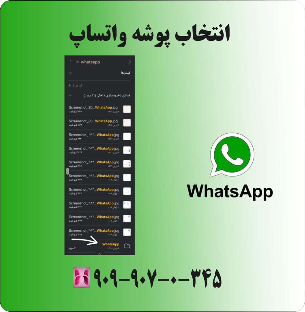 انتخاب پوشه واتساپ انتخاب پوشه واتساپ