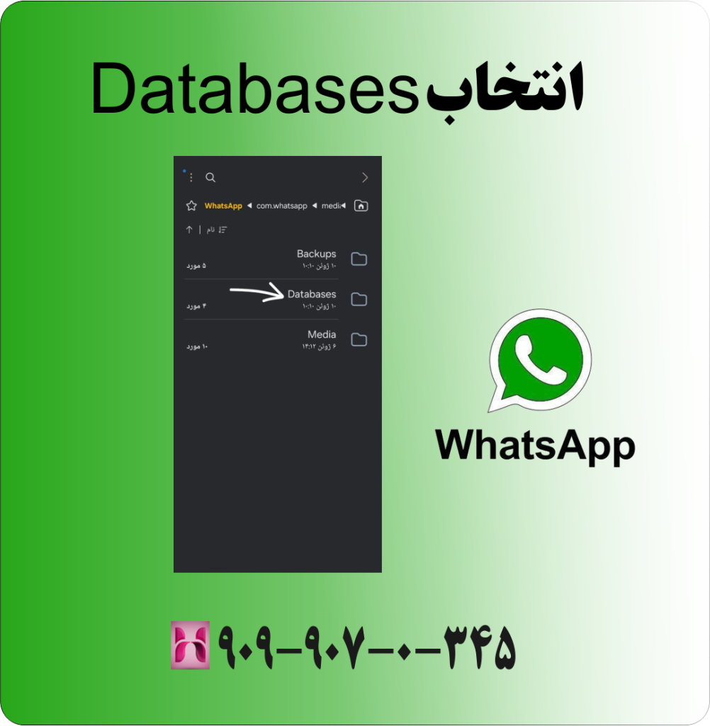 انتخاب و انتقال Databases انتخاب و انتقال Databases