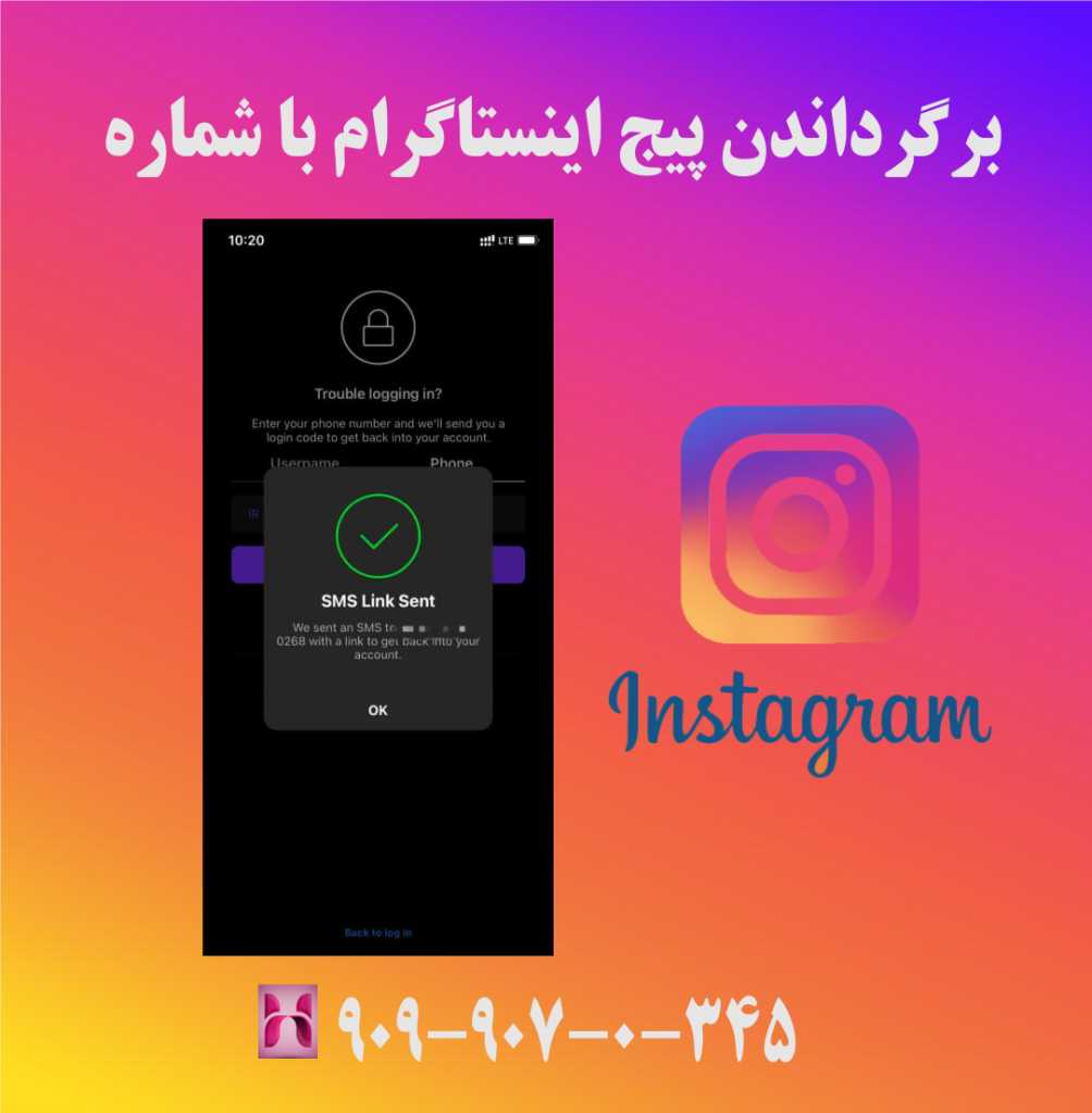برگرداندن پیج اینستاگرام با شماره برگرداندن پیج اینستاگرام با شماره