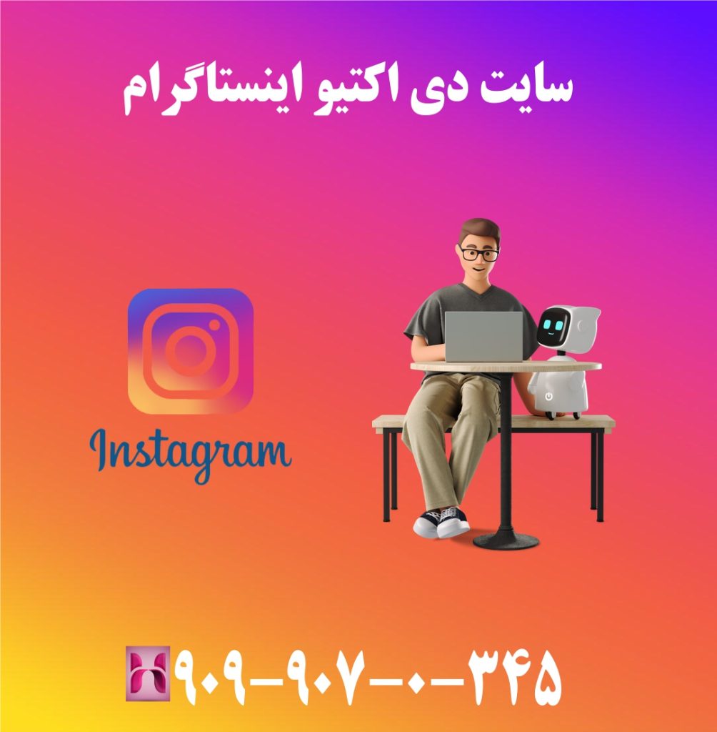 سایت دی اکتیو اینستاگرام