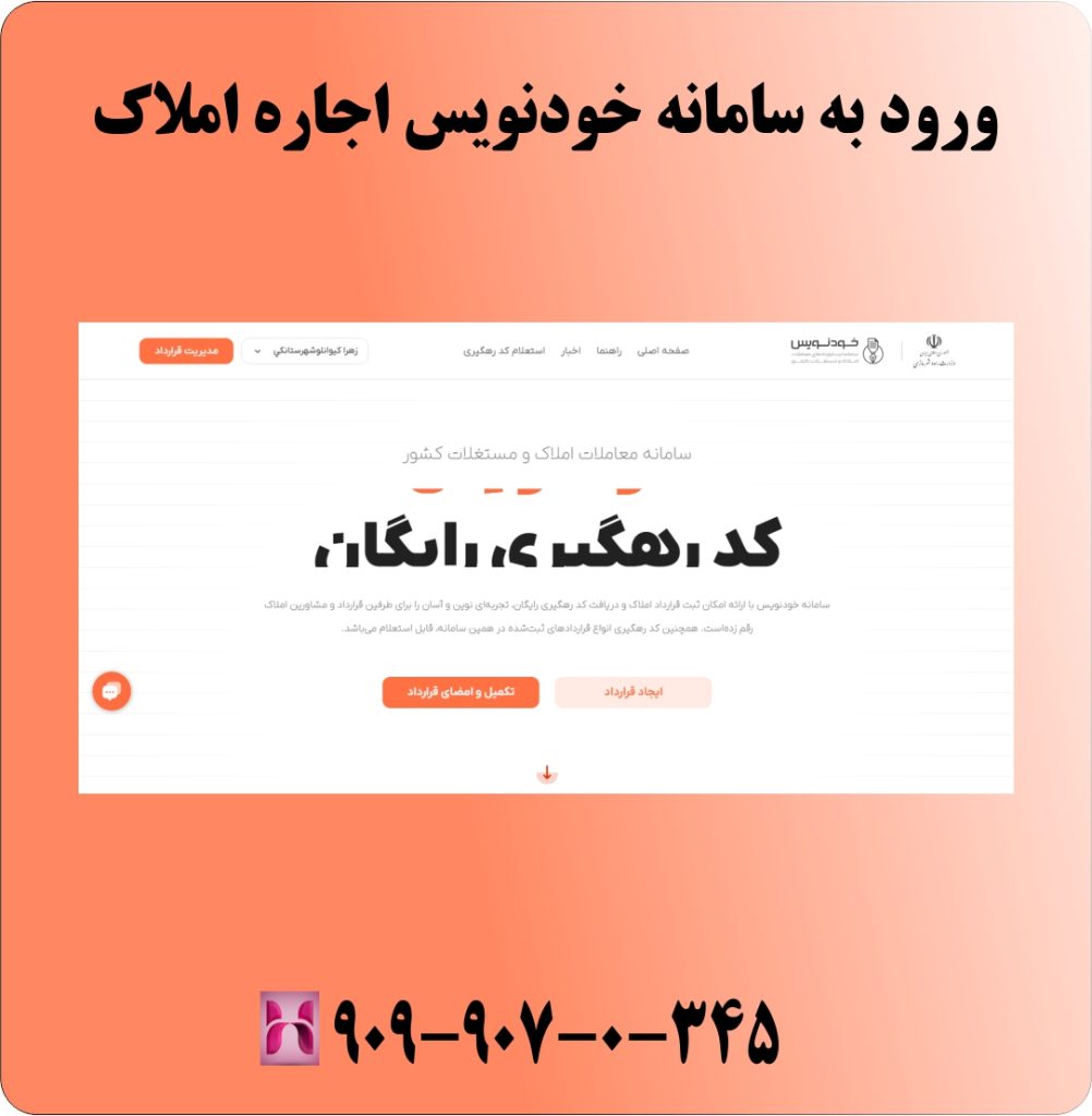 ورود به سامانه خودنویس اجاره املاک