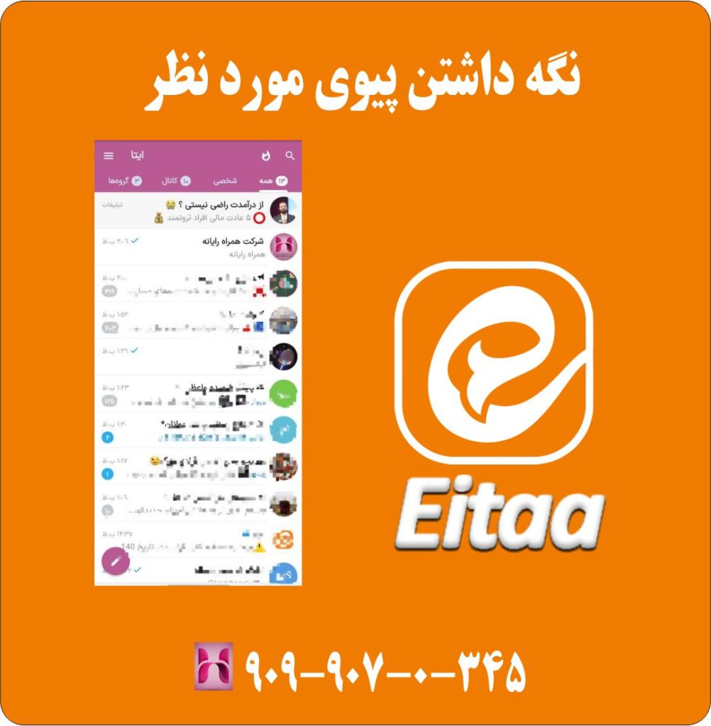نگهداشتن پیوی مورد نظر نگهداشتن پیوی مورد نظر
