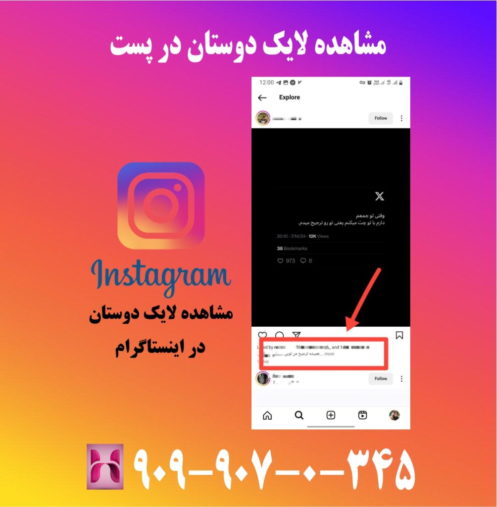مشاهده لایک دوستان در پست مشاهده لایک دوستان در پست