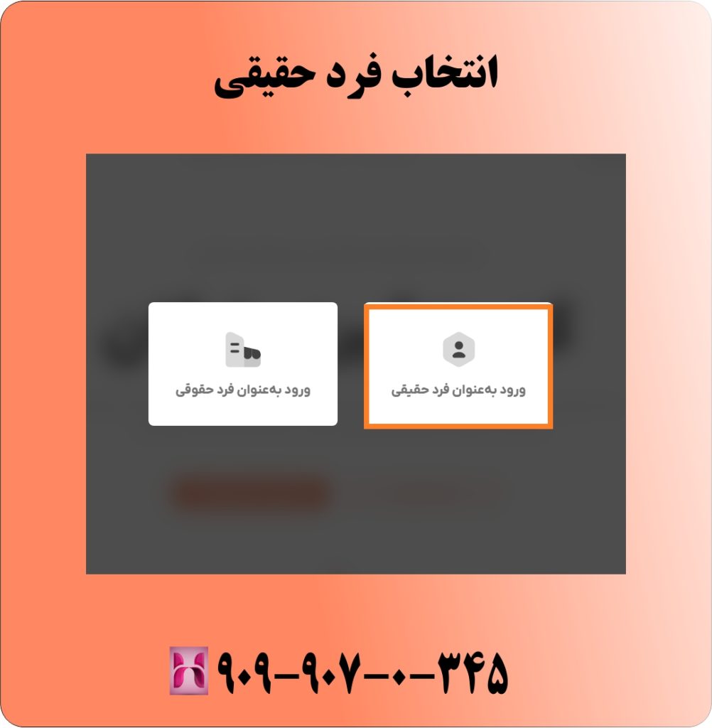 انتخاب فرد حقیقی انتخاب فرد حقیقی