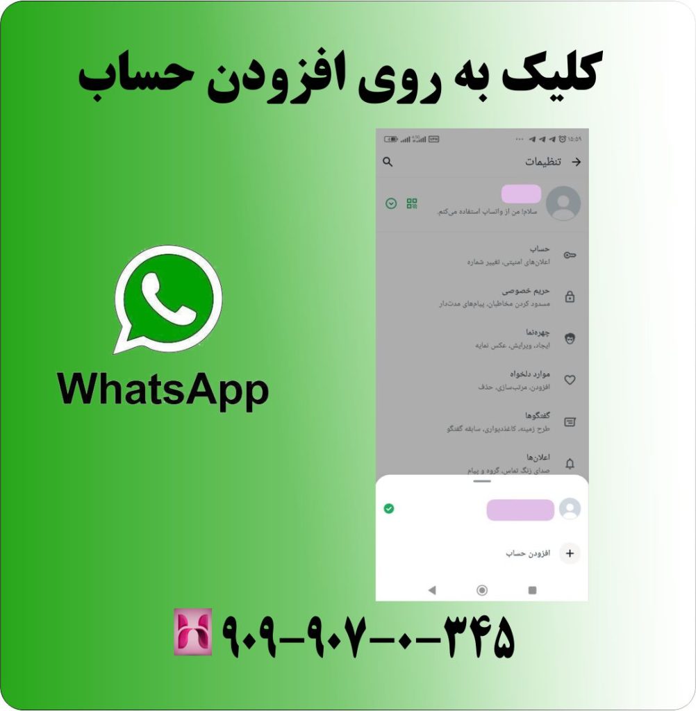 کلیک به روی افزودن حساب کلیک به روی افزودن حساب