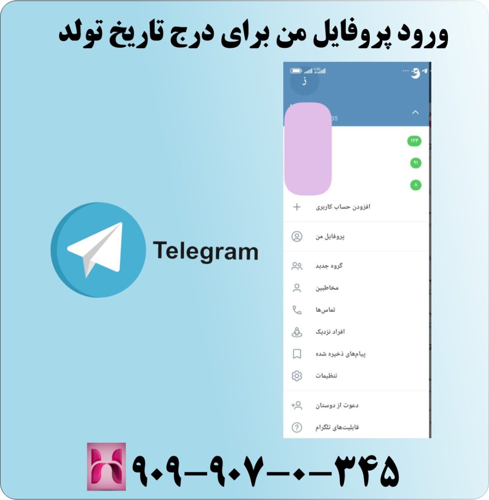 ورود پروفایل من برای درج تاریخ تولد ورود پروفایل من برای درج تاریخ تولد
