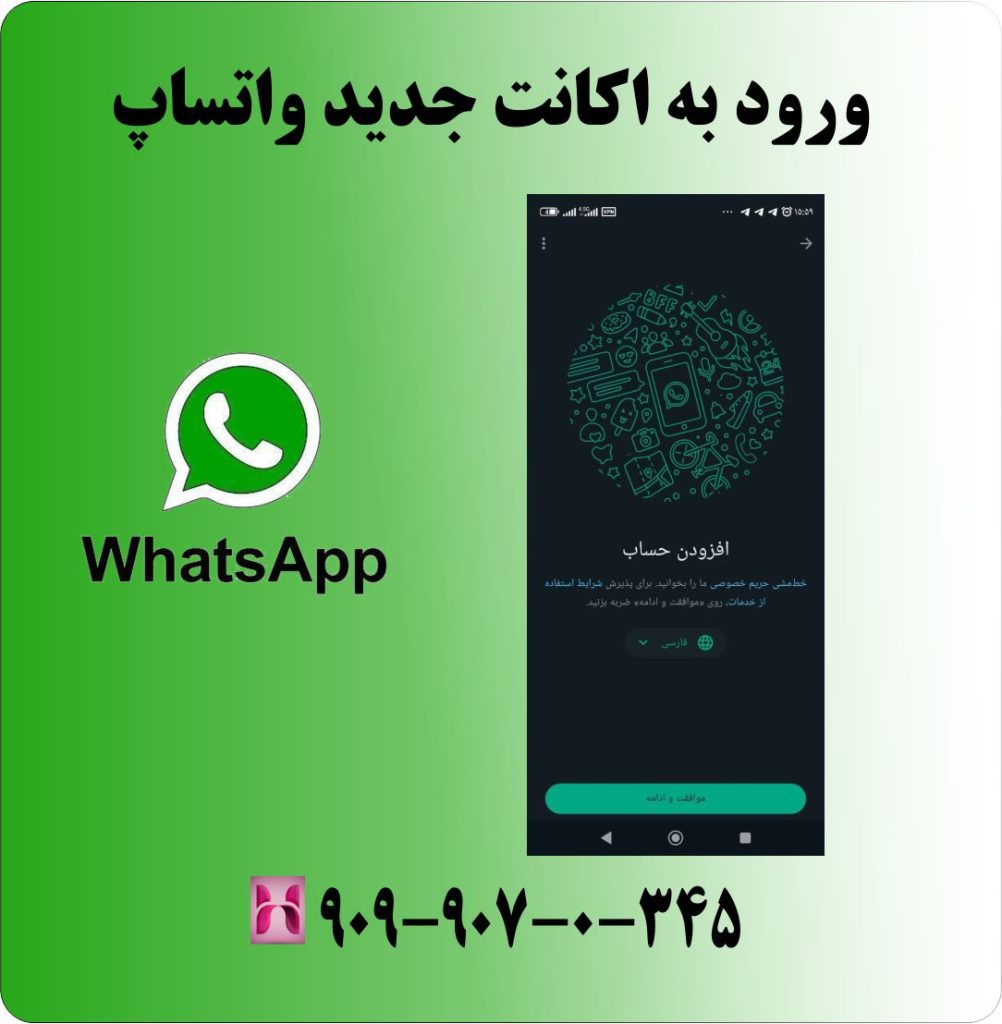 ورود به اکانت جدید واتساپ ورود به اکانت جدید واتساپ
