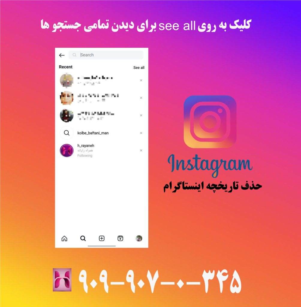 کلیک بر روی see all برای دیدن تمامی جستجو ها کلیک بر روی see all برای دیدن تمامی جستجو ها
