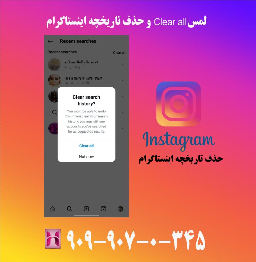 لمس clear all و حذف تاریخچه اینستاگرام لمس clear all و حذف تاریخچه اینستاگرام