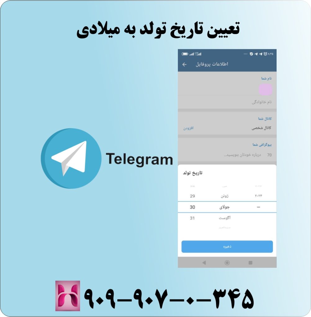 تعیین تاریخ تولد به میلادی تعیین تاریخ تولد به میلادی