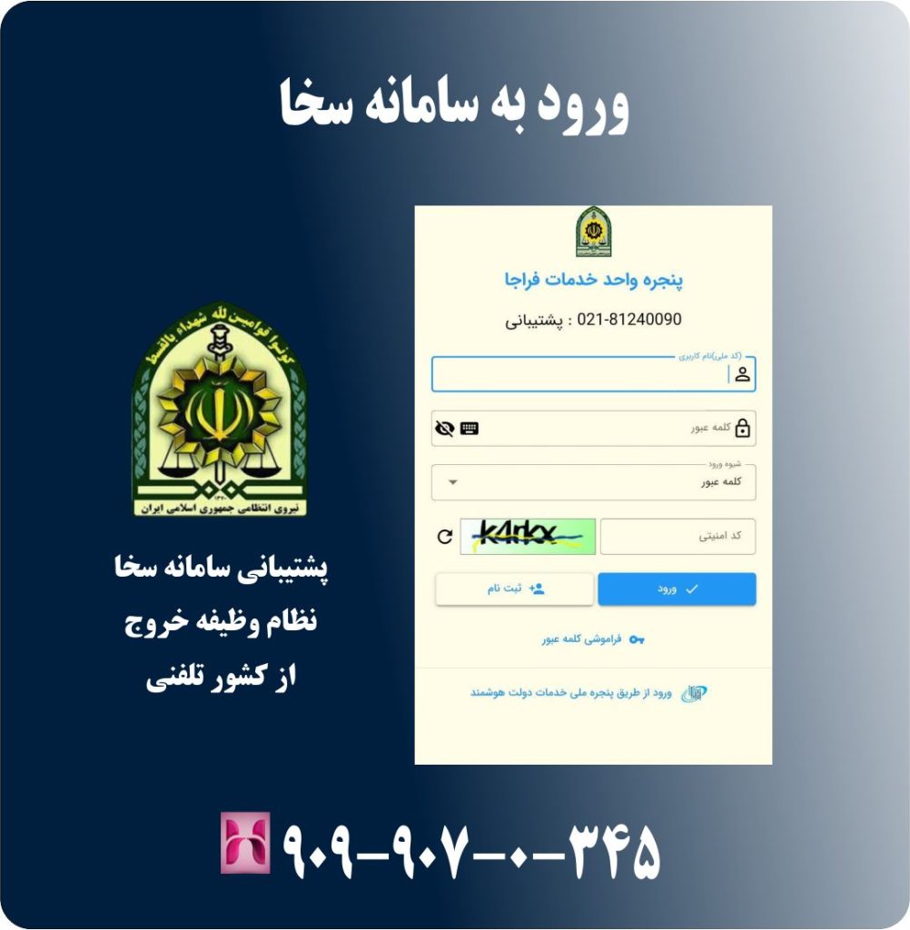 ورود به سامانه سخا ورود به سامانه سخا