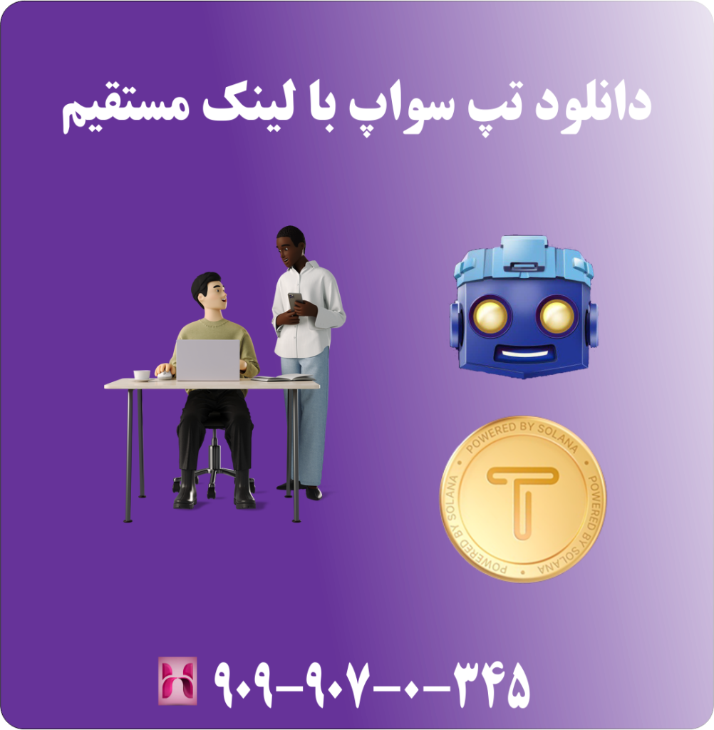 چگونگی نصب و دانلود ایردراپ تپ سواپ