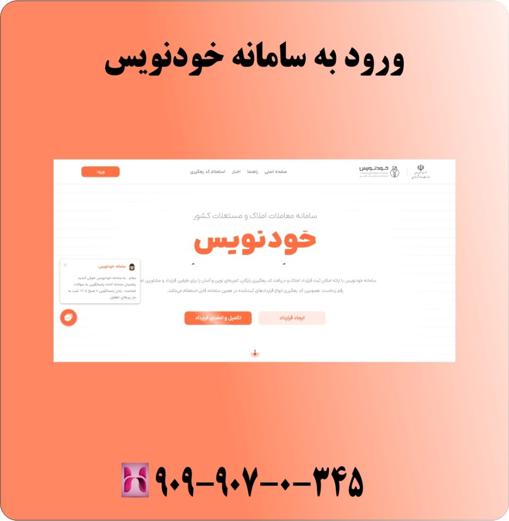 مراحل آموزش ثبت نام در سامانه خودنویس مراحل آموزش ثبت نام در سامانه خودنویس