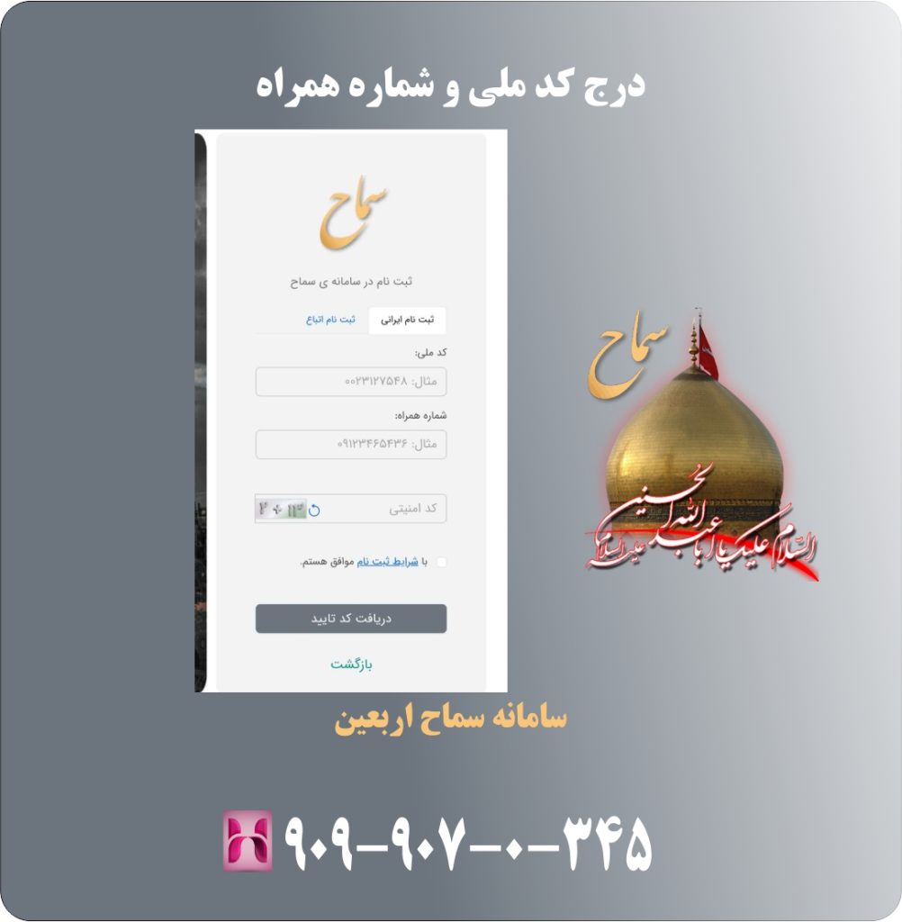 درج کد ملی و شماره همراه درج کد ملی و شماره همراه