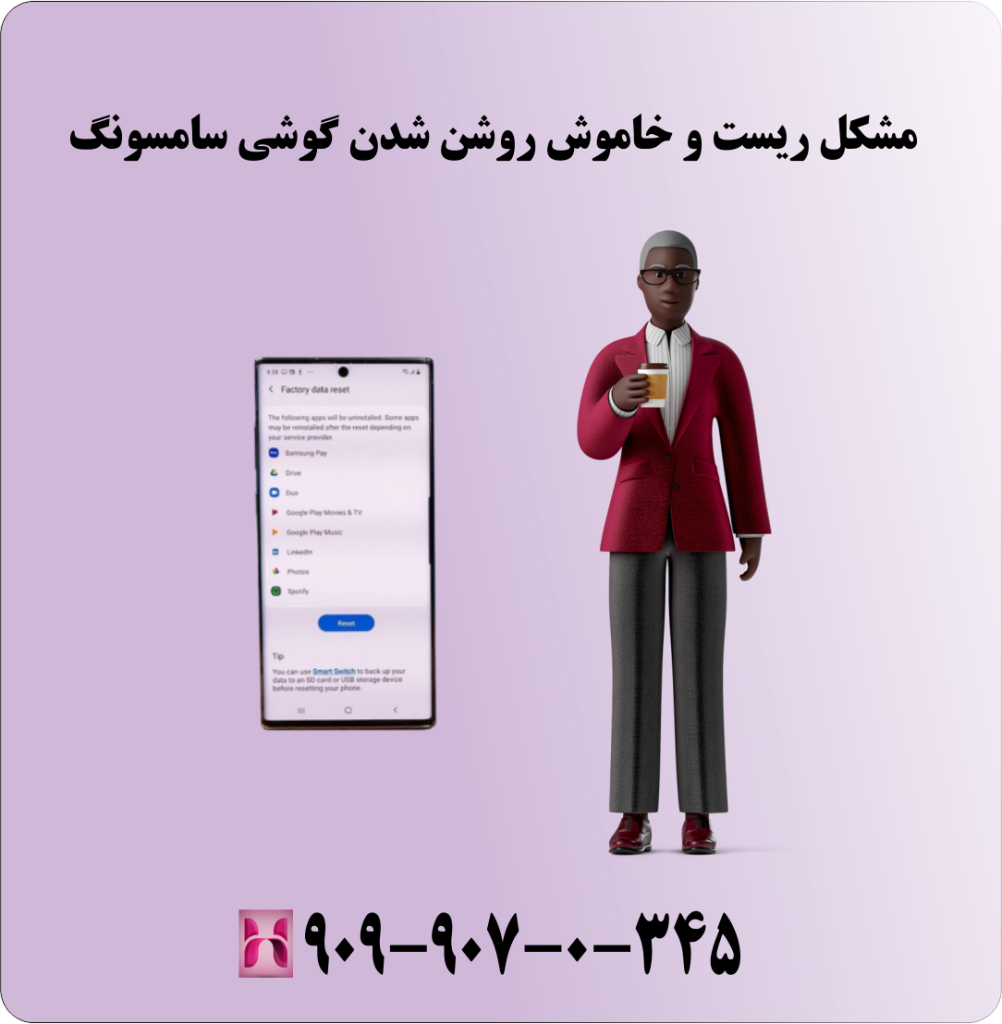 مشکل ریست و خاموش روشن شدن گوشی سامسونگ