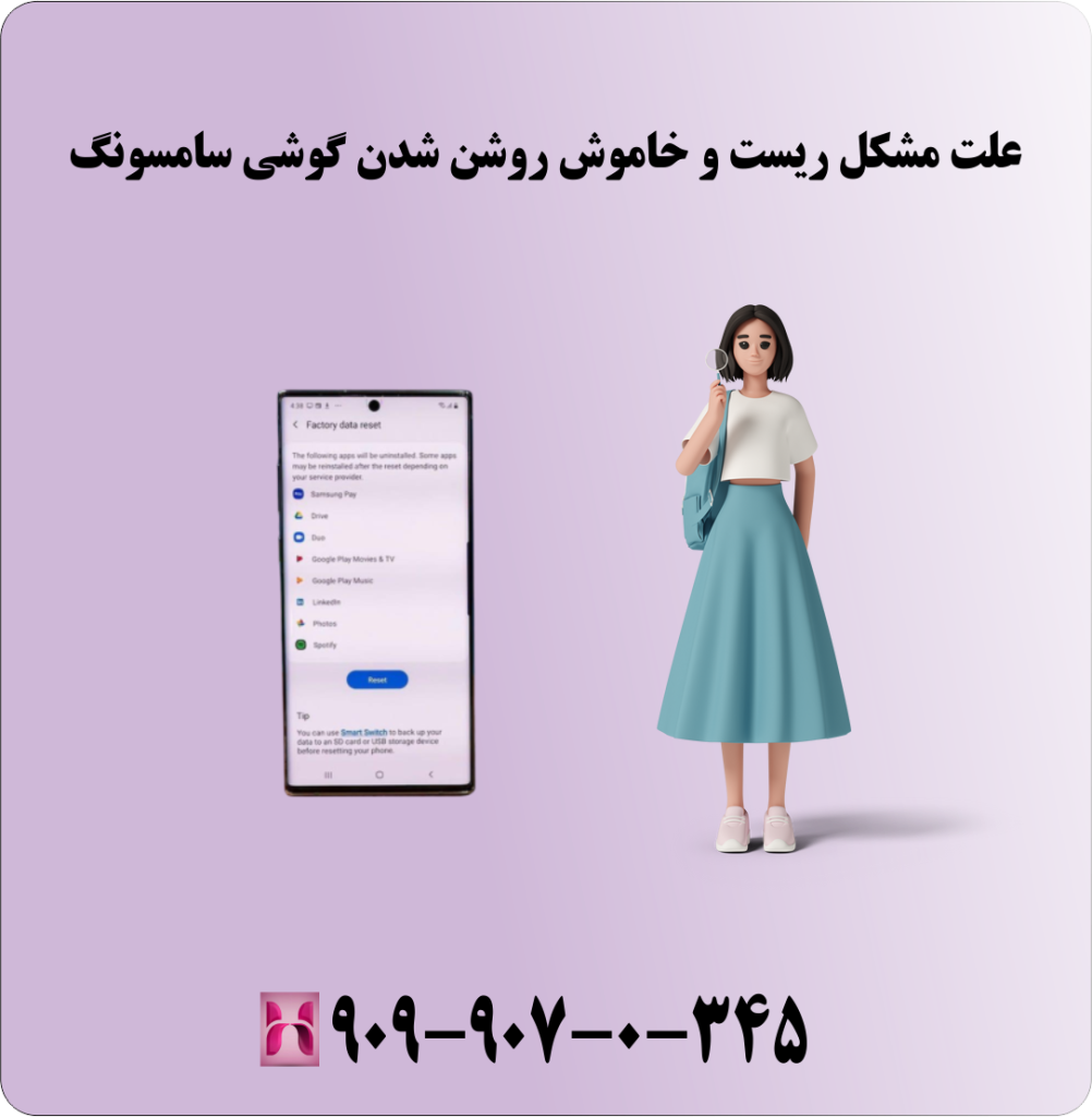 علت مشکل ریست و خاموش روشن شدن گوشی سامسونگ علت مشکل ریست و خاموش روشن شدن گوشی سامسونگ