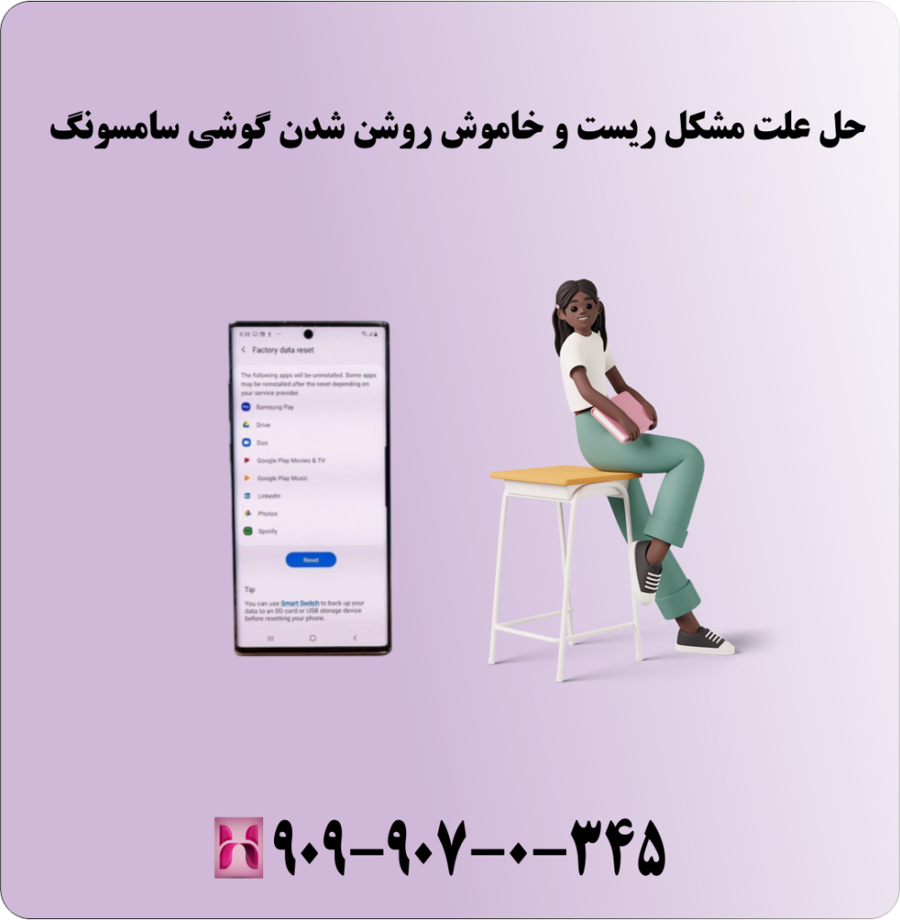 حل مشکل ریست و خاموش روشن شدن گوشی سامسونگ حل مشکل ریست و خاموش روشن شدن گوشی سامسونگ