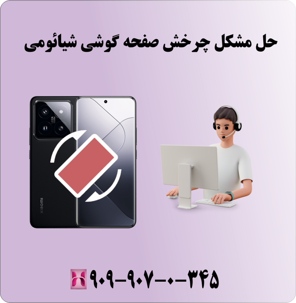 رفع مشکل جلو رفتن ساعت گوشی شیائومی