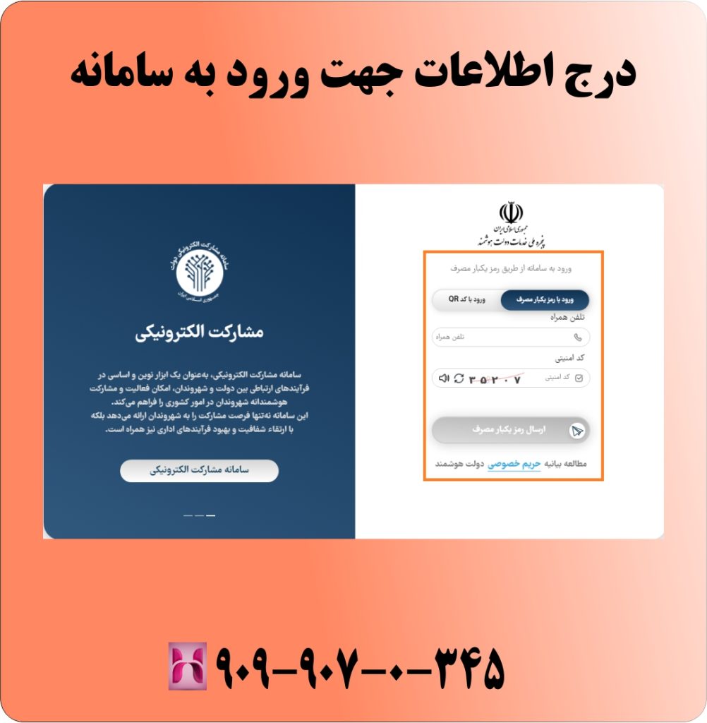 درج اطلاعات جهت ورود به سامانه درج اطلاعات جهت ورود به سامانه