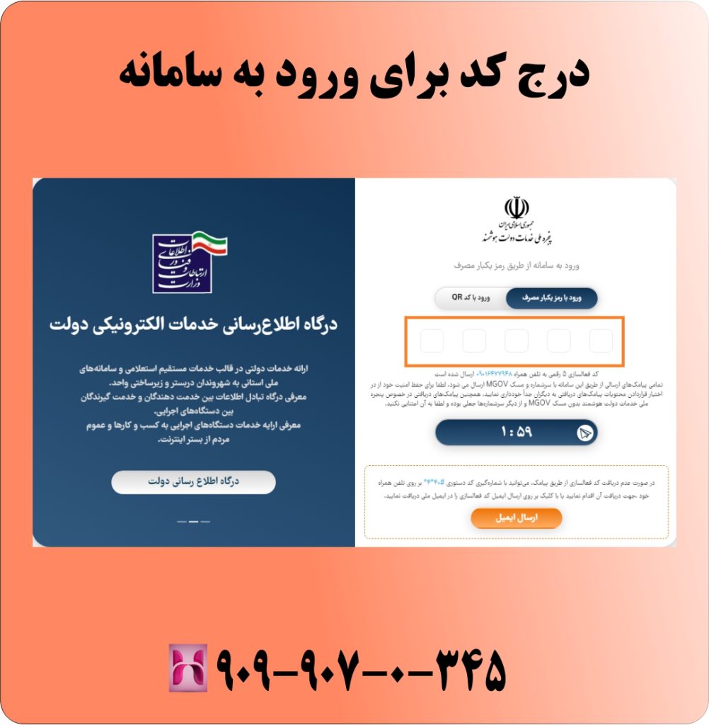 درج کد برای ورود به سامانه درج کد برای ورود به سامانه