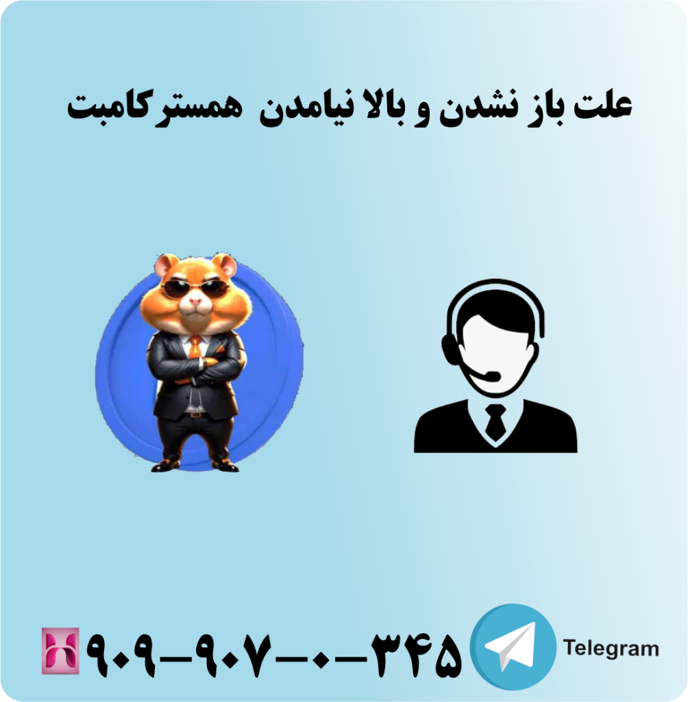 علت باز نشدن و بالا نیامدن همستر کامبت علت باز نشدن و بالا نیامدن همستر کامبت