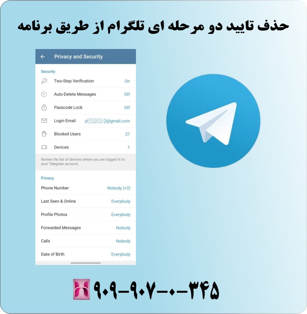 حذف تایید دو مرحله ای تلگرام از طریق برنامه حذف تایید دو مرحله ای تلگرام از طریق برنامه
