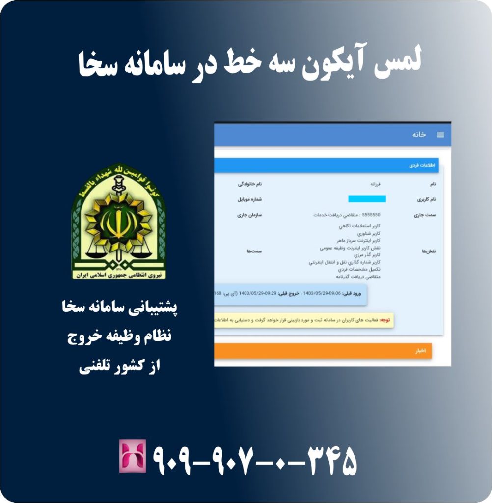 لمس آیکون سه خط در سامانه سخا لمس آیکون سه خط در سامانه سخا