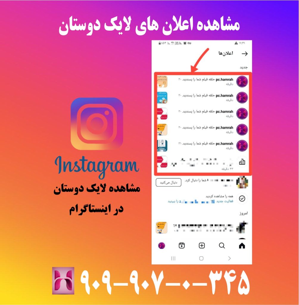 مشاهده اعلان های لایک دوستان مشاهده اعلان های لایک دوستان