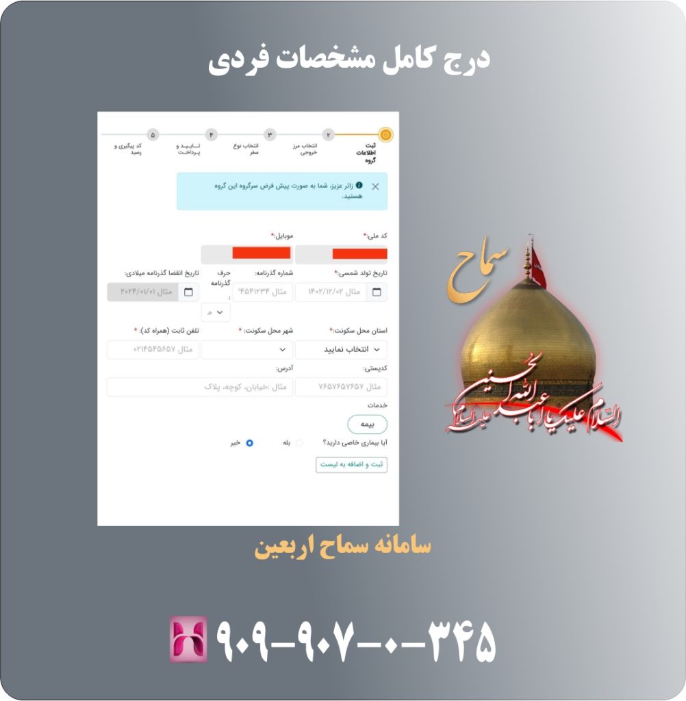 درج کامل مشخصات فردی درج کامل مشخصات فردی