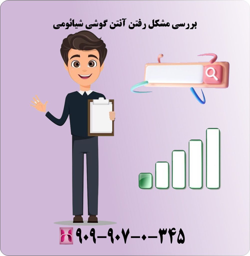 بررسی مشکل رفتن آنتن گوشی شیائومی