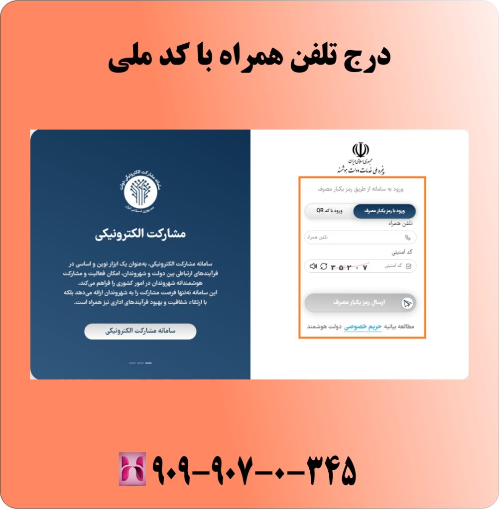 درج تلفن همراه با کد ملی درج تلفن همراه با کد ملی