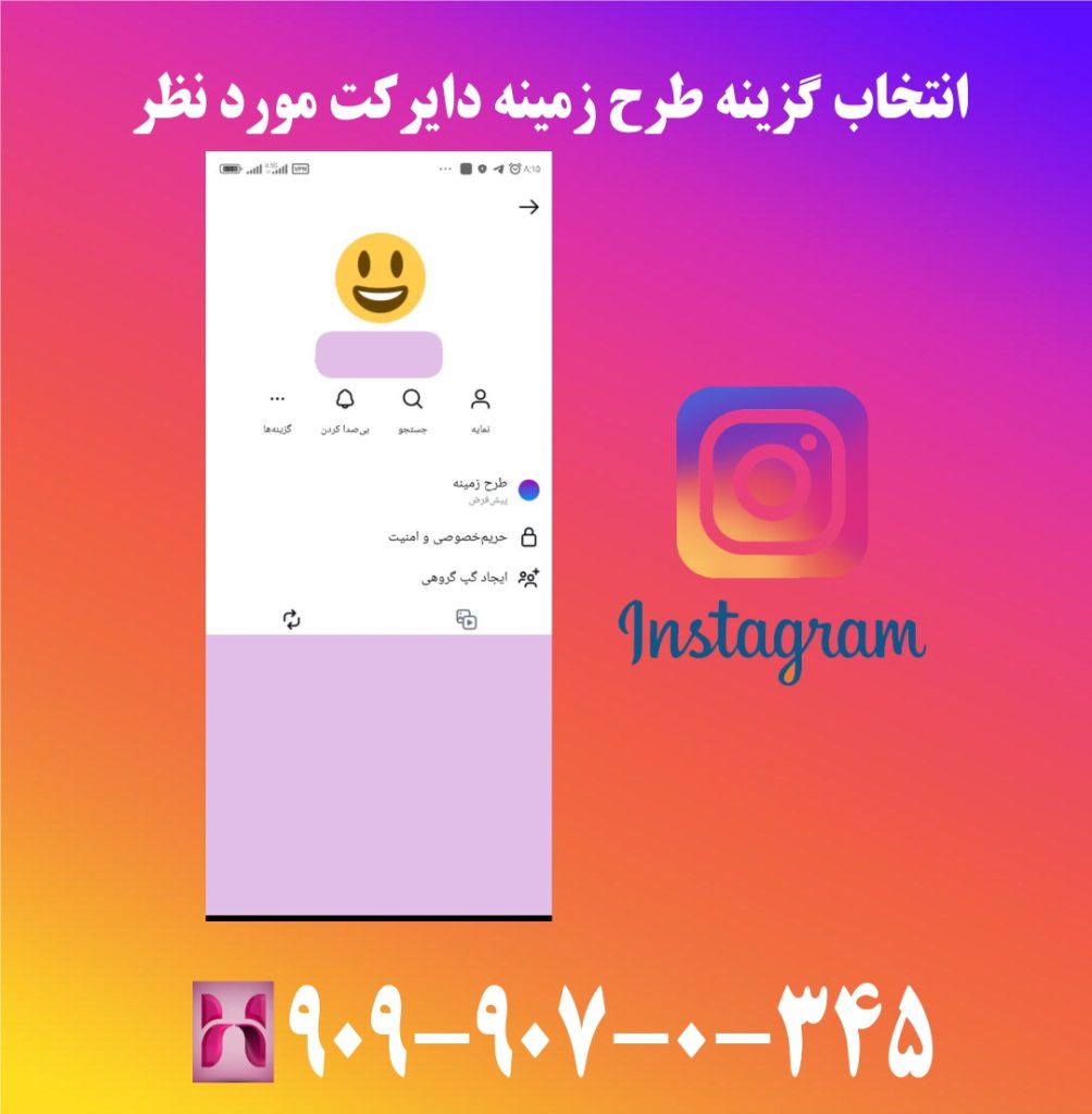انتخاب گزینه طرح زمینه دایرکت فرد مورد نظر انتخاب گزینه طرح زمینه دایرکت فرد مورد نظر