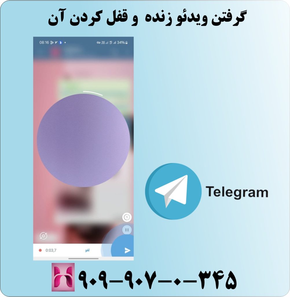 گرفتن ویدئو و قفل کردن آن گرفتن ویدئو و قفل کردن آن