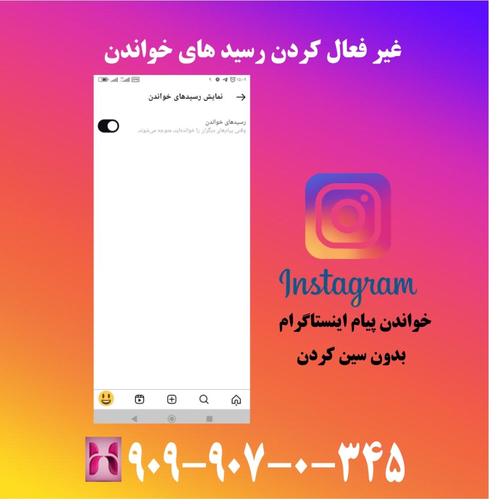غیرفعال کردن رسید های خواندن غیرفعال کردن رسید های خواندن