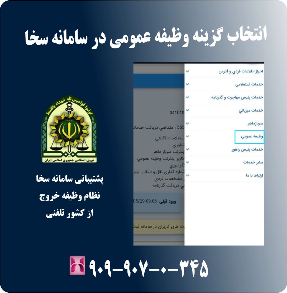 انتخاب گزینه نظام وظیفه عمومی در سامانه سخا انتخاب گزینه نظام وظیفه عمومی در سامانه سخا