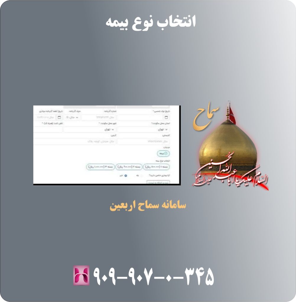 انتخاب نوع بیمه انتخاب نوع بیمه