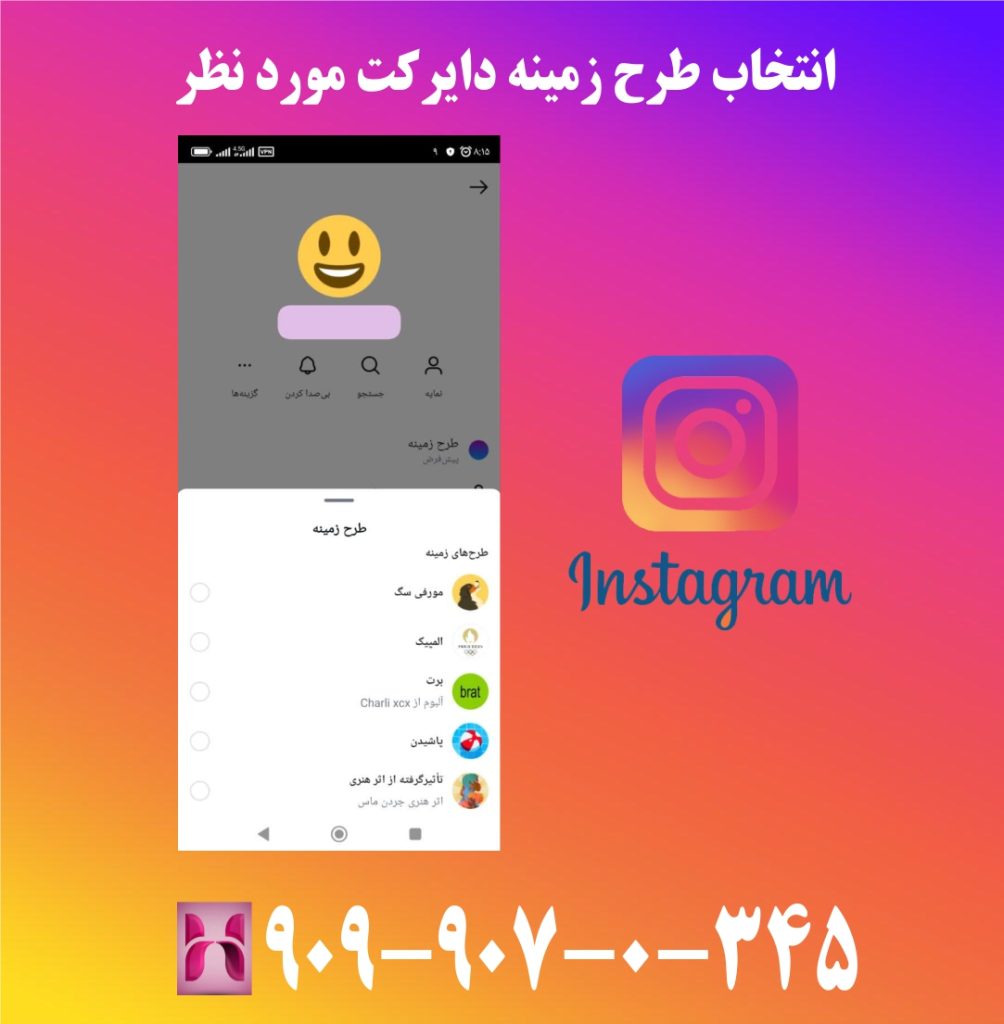 انتخاب طرح زمینه دایرکت مورد نظر انتخاب طرح زمینه دایرکت مورد نظر