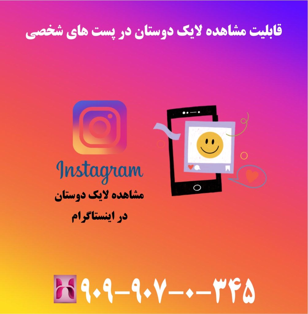 آموزش تصویری مشاهده لایک دوستان در اینستاگرام آموزش تصویری مشاهده لایک دوستان در اینستاگرام