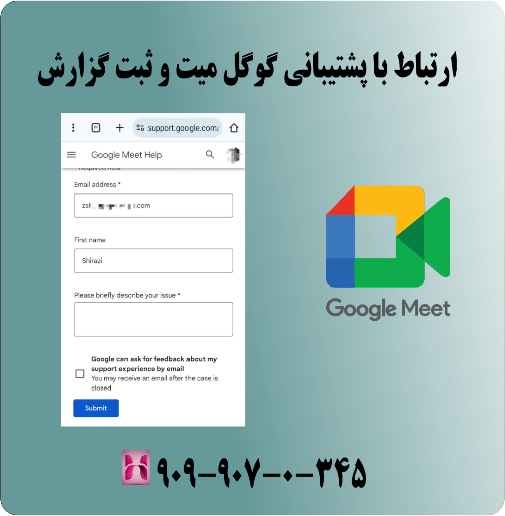 ارتباط با پشتیبانی گوگل میت و ثبت گزارش ارتباط با پشتیبانی گوگل میت و ثبت گزارش