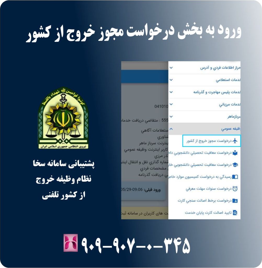 ورود به بخش درخواست مجوز خروج از کشور ورود به بخش درخواست مجوز خروج از کشور