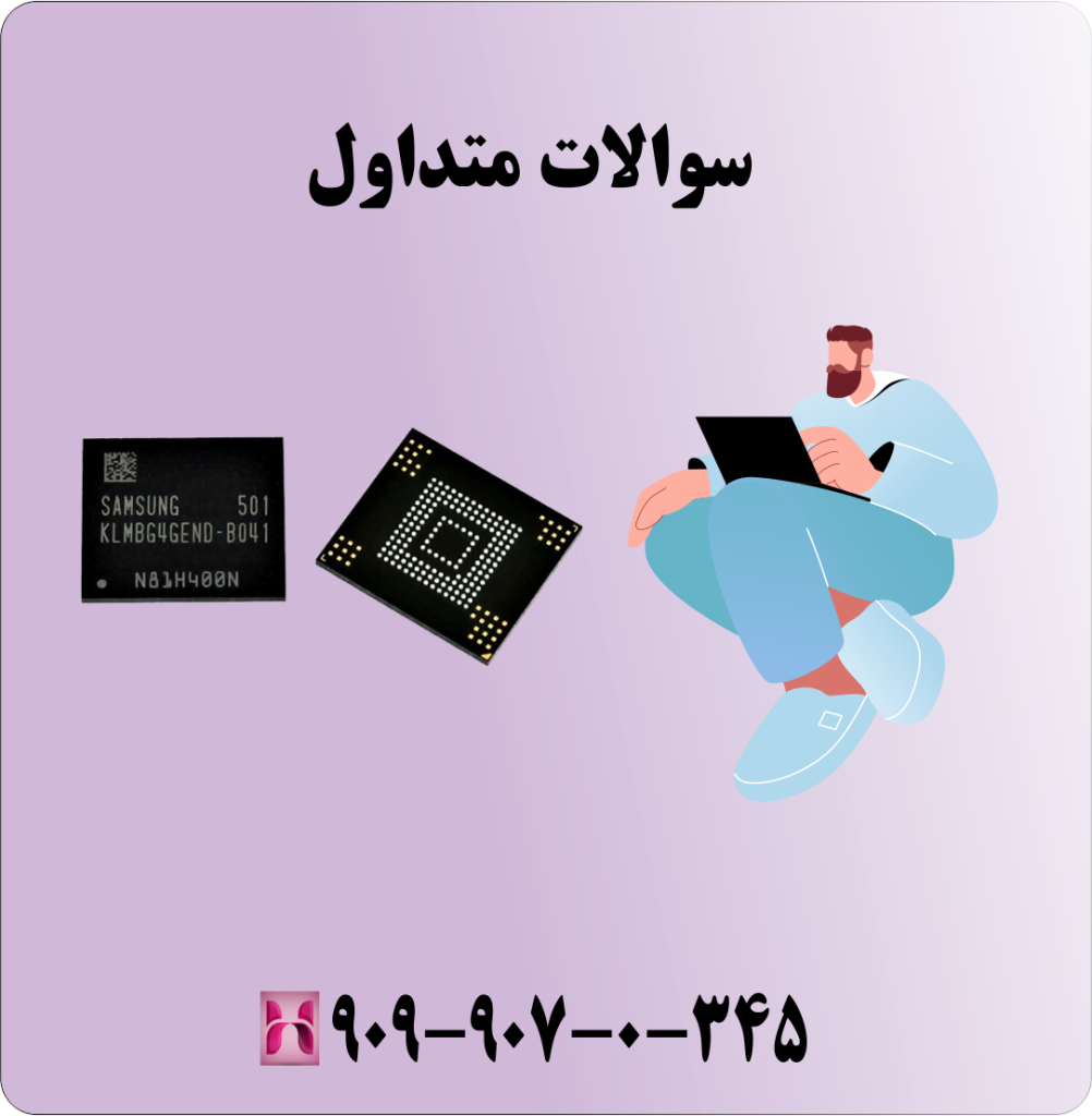 سوالات متداول برای فهمیدن سوختن هارد گوشی سوالات متداول برای فهمیدن سوختن هارد گوشی