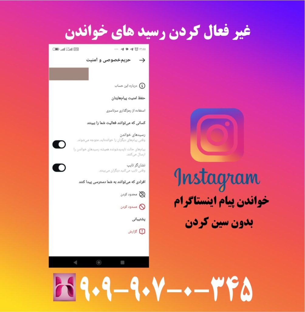 غیر فعال کردن رسید های خواندن غیر فعال کردن رسید های خواندن