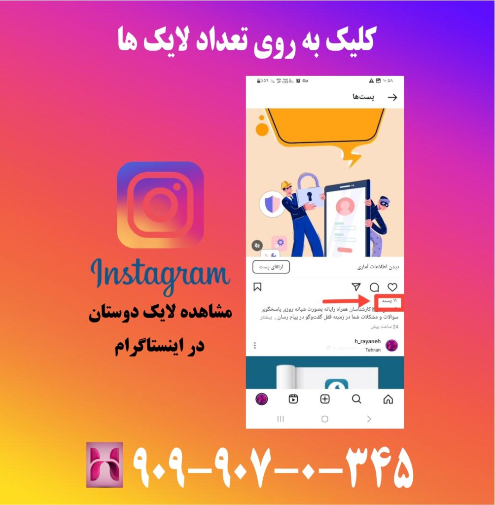 کلیک به روی تعداد لایک ها کلیک به روی تعداد لایک ها