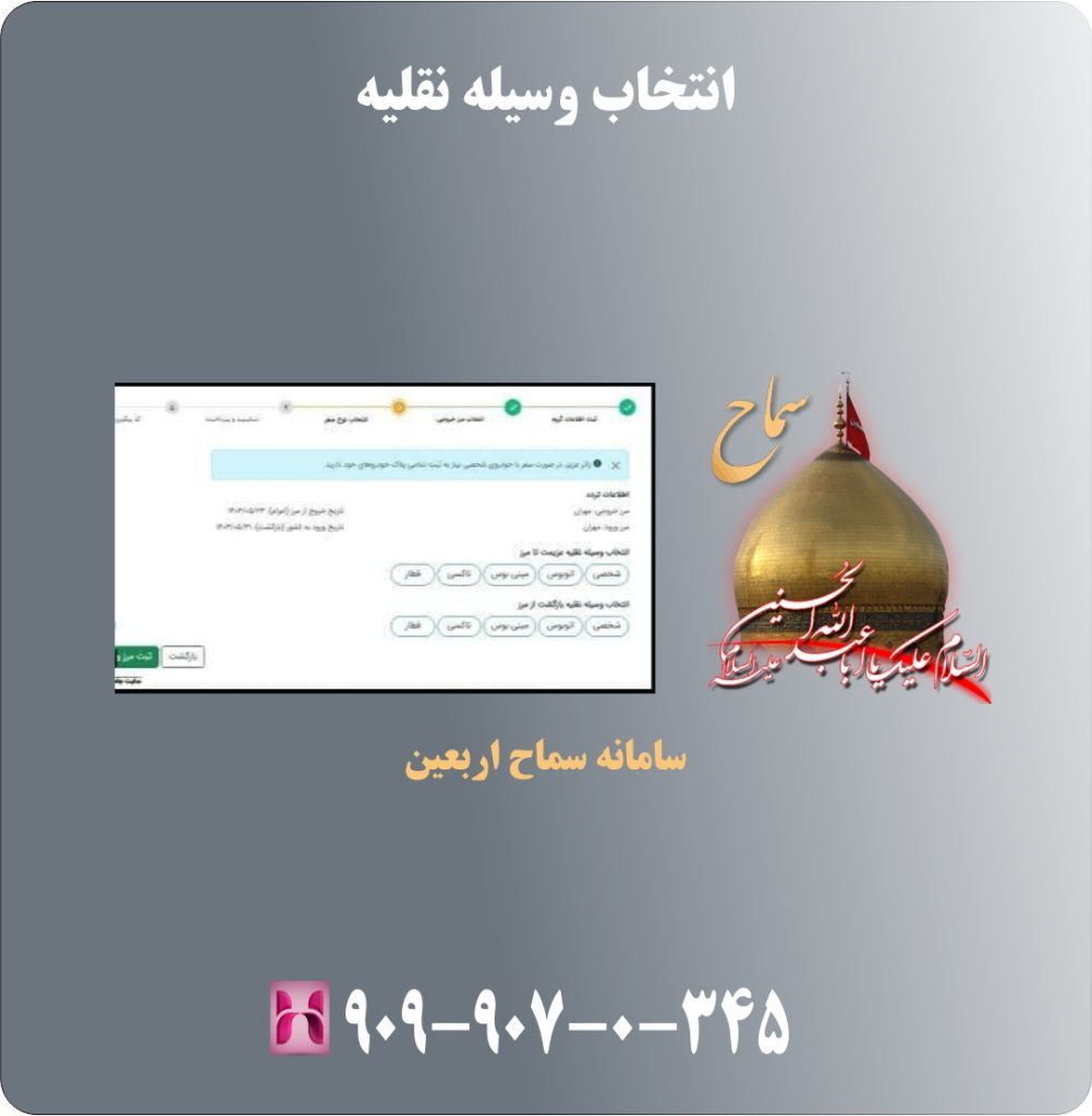 انتخاب وسیله نقلیه انتخاب وسیله نقلیه