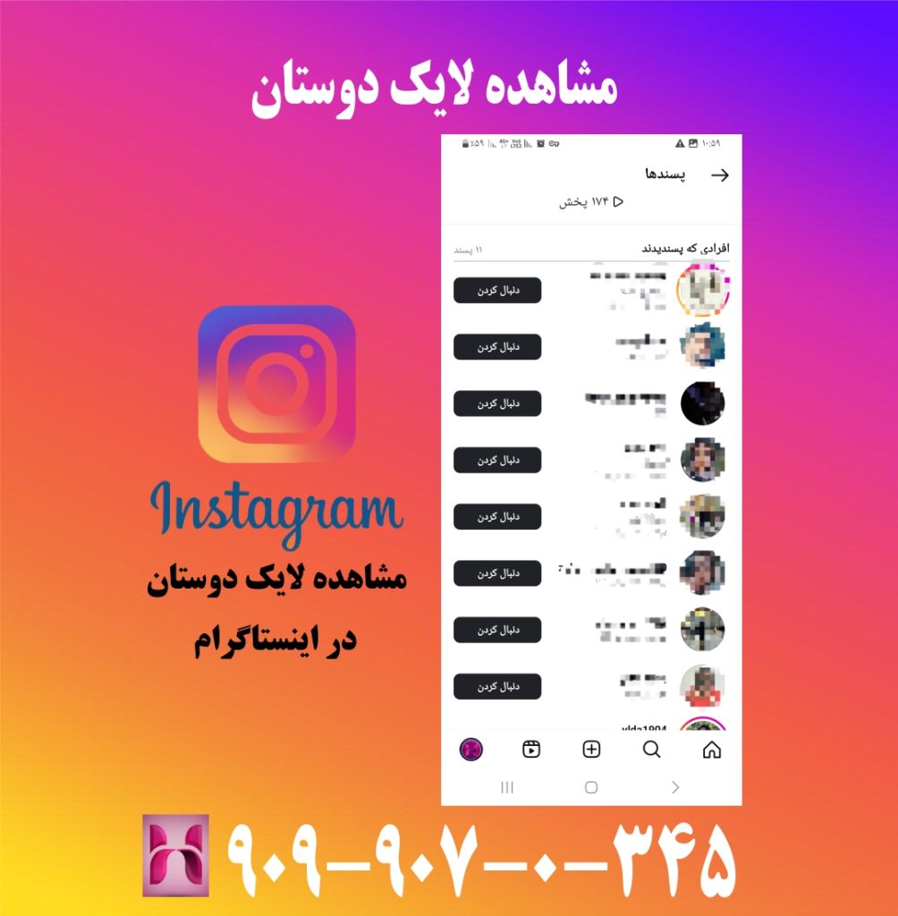 کلیک به روی تعداد لایک ها کلیک به روی تعداد لایک ها