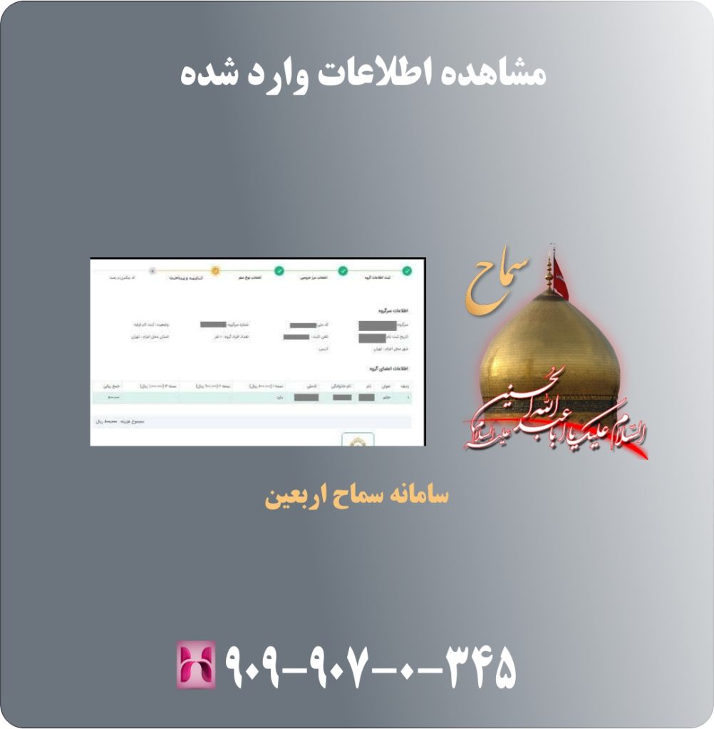 مشاهده اطلاعات وارد شده مشاهده اطلاعات وارد شده
