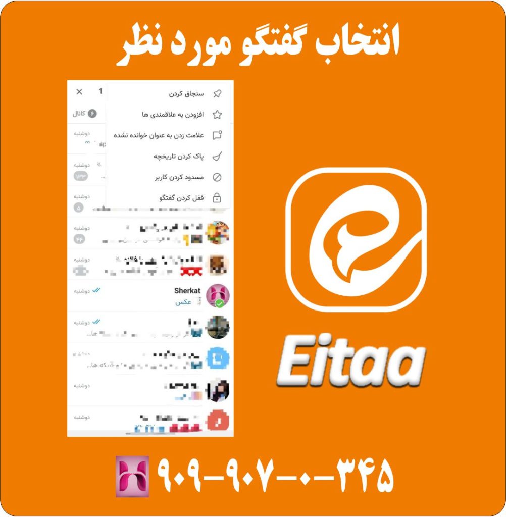 انتخاب گفتگو مورد نظر انتخاب گفتگو مورد نظر